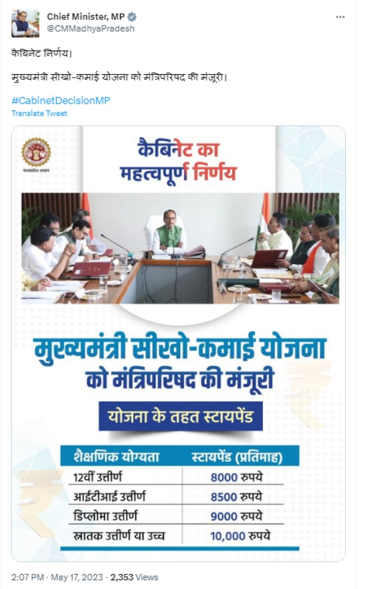मुख्यमंत्री ने किया ट्वीट - मुख्यमंत्री सीखो-कमाई योजना को मंत्रिपरिषद की मंजूरी।
