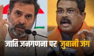 'जाति जनगणना के लिए BJP पर डालेंगे दबाव', बोले राहुल गांधी तो केंद्रीय मंत्री ने किया पलटवार, कहा- सत्ता में रहते हुए क्यों नहीं करवाए?