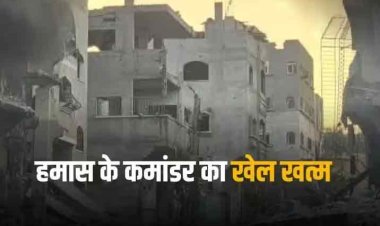 Israel Palastine War: इजरायल ने किया हमास कमांडर बिलाल अल-केदरा का शिकार, डिफेंस फोर्स ने जारी किया भीषण हवाई हमले का वीडियो