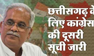 CG Election 2023: छत्तीसगढ़ के लिए कांग्रेस ने जारी की दूसरी सूची, देखें किसे कहां से मिला टिकट