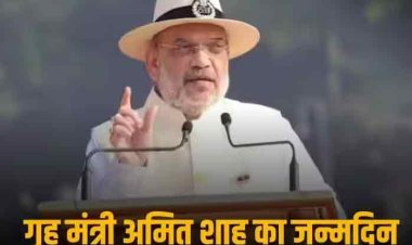 Amit Shah Birthday: गृह मंत्री अमित शाह क्यों कहलाते हैं राजनीति में बीजेपी के 'चाणक्य'? यहां जानिए वजह