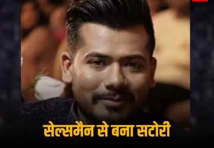 महादेव ऐप घोटाला: कपड़ा बेचने वाला सटोरिया लोगों को 'चूना' लगा बना अरबों का मालिक, पढ़िए सौरभ चंद्राकर की पूरी कुंडली