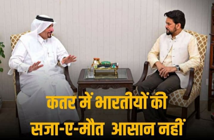 Qatar : कतर नहीं दे सकेगा भारतीय नौसेना के आठ पूर्व अधिकारियों को सजा-ए-मौत, भारत सरकार ने संभाला मोर्चा