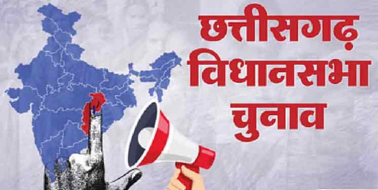 Chhattisgarh Assembly Elections: सभी सीटों पर प्रत्याशी उतारने के बाद एजेंडे को धार देने में जुटे दोनों दल