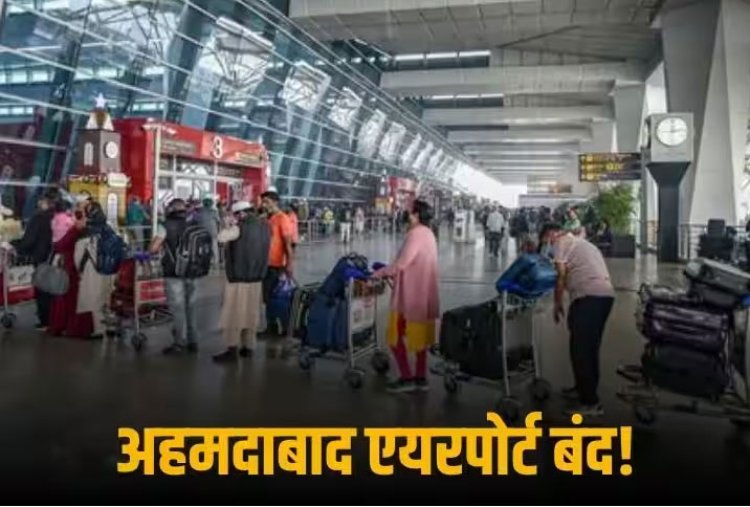 ICC World Cup Final: फाइनल मैच के चलते 45 मिनट बंद रहेगा अहमदाबाद एयरपोर्ट, यात्रियों के लिए जारी हुई एडवाइजरी