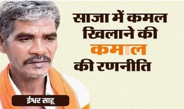 Saja Election Result: दंगे में मरा किसान का बेटा... भाजपा ने उसी को दिया टिकट, छह बार के विधायक को दी पटखनी