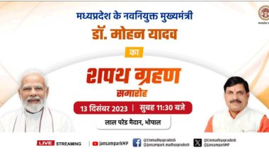 मध्य प्रदेश के मुख्यमंत्री का शपथ ग्रहण लाइव