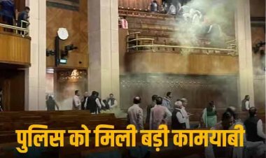 Parliament Security Breach: संसद सुरक्षा सेंध: कितने किरदार? बेंगलुरु से हिरासत में लिया गया पुलिस अधिकारी का इंजीनियर बेटा, यूपी में भी एक शख्स से सवाल-जवाब