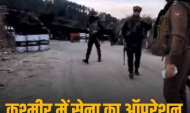 Army In Kashmir: कश्मीर में मोबाइल-इंटरनेट सेवाएं बंद, तीसरे दिन भी इंडियन आर्मी का सर्च ऑपरेशन जारी, कहां छिपे हैं आतंकी
