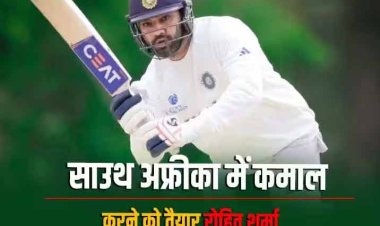 IND vs SA: कल से भारत-दक्षिण अफ्रीका के बीच टेस्ट सीरीज होगी शुरू, कपिल-सचिन या गांगुली-धोनी जो नहीं कर सके, क्या रोहित कर पाएंगे?