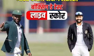 IND vs SA Test Score Live: सेंचुरियन में शुरू हुई बारिश, देरी से शुरू हो सकता है भारत-दक्षिण अफ्रीका मैच
