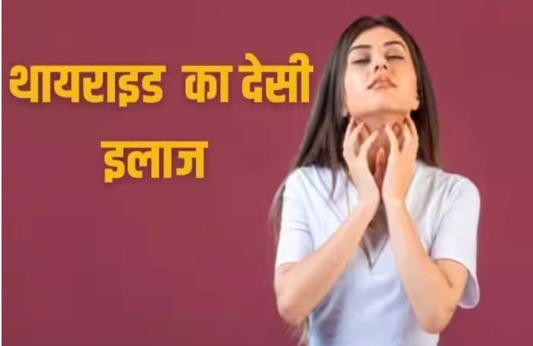 सर्दियों में थाइराइड के लिए रामबाण इलाज हैं ये 5 फूड्स, झटपट मिलेगी राहत