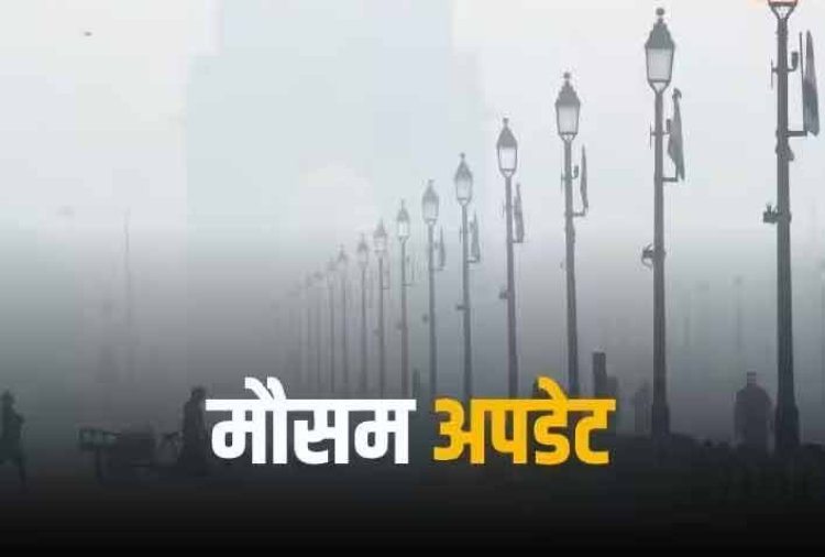 Weather Update Today: हालत हो जाएगी खराब, अगले 2 दिनों में 5 डिग्री से नीचे पहुंचेगा पारा! पढ़ें उत्तर भारत के मौसम का नया अपडेट