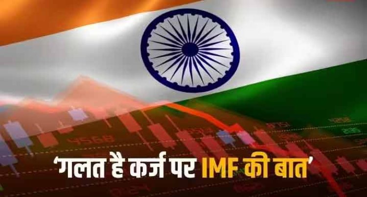 India Total Debt: वित्त मंत्रालय का बयान- गलत है वित्त वर्ष 2028 तक जीडीपी के 100 पर्सेंट से ज्यादा कर्ज हो जाने की बात