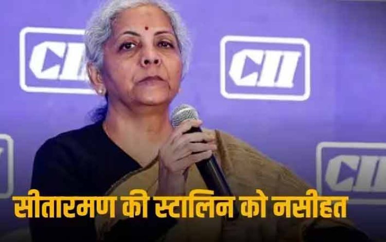 'जुबान पर लगाम लगाना सीखो', केंद्रीय मंत्री निर्मला सीतारमण ने उदयनिधि स्टालिन को ऐसा क्यों कहा?