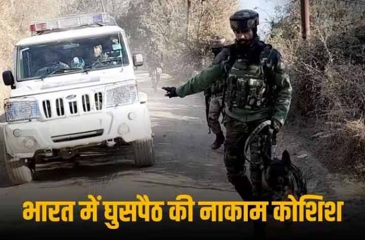 जम्मू में PAK की तरफ से घुसपैठ की कोशिश को सेना ने किया नाकाम, गोलीबारी में ढेर हुआ एक घुसपैठिया, लाश घसीटकर ले जाते दिखे आतंकी