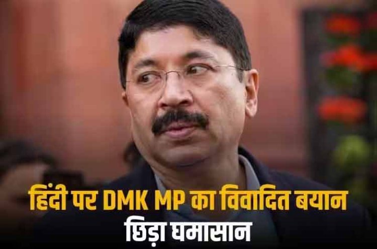 'हिंदी बोलने वाले तमिनलाडु में करते हैं टॉयलेट साफ', DMK सांसद के बयान से बवाल, बीजेपी ने INDIA गठबंधन से पूछा- कब लिया जाएगा एक्शन?