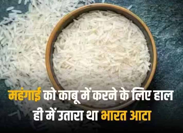 Bharat Rice: सिर्फ 25 रुपये किलो में चावल बेचेगी सरकार, आटा और दाल के बाद आ रहा है भारत चावल