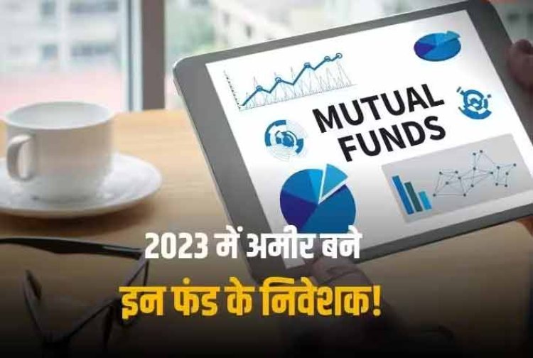 YearEnder 2023: साल 2023 के 9 सबसे अच्छे इक्विटी म्यूचुअल फंड, एसआईपी पर जिन्होंने दिया 60 पर्सेंट से ज्यादा रिटर्न