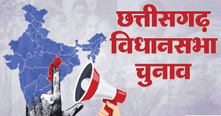 Chhattisgarh Election Result: छत्तीसगढ़ में खिला कमल, जानें किस संभाग में किसे कितनी सीटें मिलीं