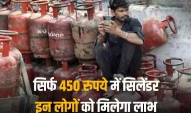 LPG Cylinder: नए साल का शानदार तोहफा, आज से इन लोगों को सिर्फ 450 रुपये में मिलेगा एलपीजी सिलेंडर
