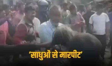 ‘पालघर जैसी लिंचिंग’, पश्चिम बंगाल के पुरुलिया में साधुओं पर 'हमले' को लेकर बीजेपी का ममता सरकार पर निशाना