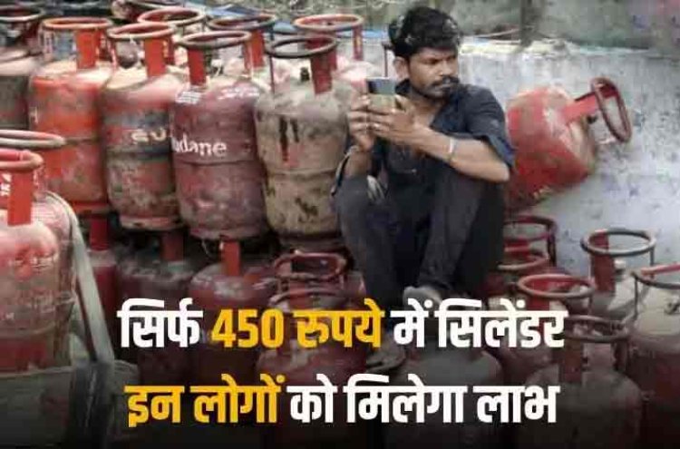 LPG Cylinder: नए साल का शानदार तोहफा, आज से इन लोगों को सिर्फ 450 रुपये में मिलेगा एलपीजी सिलेंडर