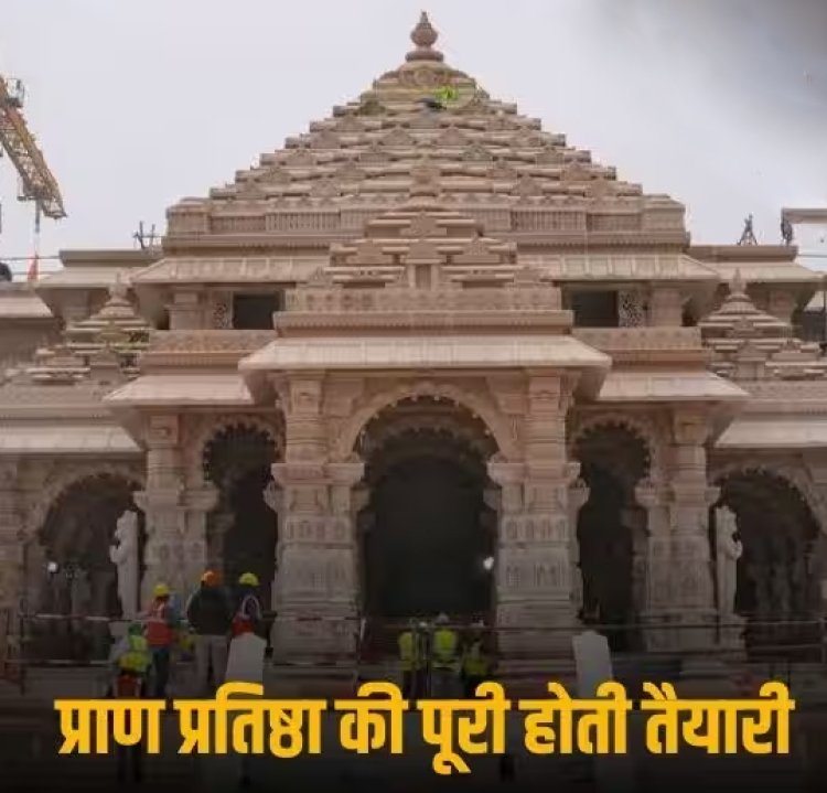 कहीं ऑफिस-स्कूल बंद तो कहीं मांस-मदिरा पर पाबंदी... प्राण प्रतिष्ठा वाले दिन जानें कहां-कहां है छुट्टी