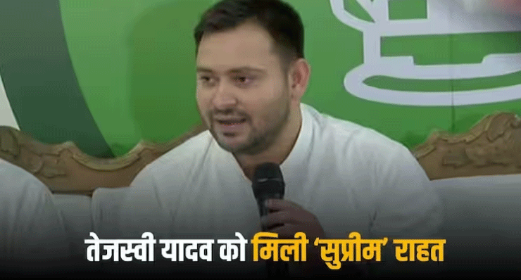 तेजस्वी के खिलाफ खत्म हो सकता है मानहानि केसः SC ने कहा- हलफनामे में लिखें कि गुजरातियों को ठग बताने वाले बयान पर है खेद