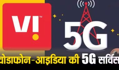 Vodafone Idea 5G: जल्द लॉन्च होगी वोडाफोन-आइडिया की 5G Service, क्या अब बदलेगी Vi की किस्मत?