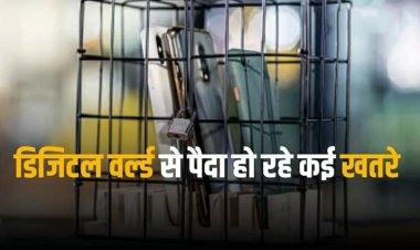 Digital Detox Initiative: गैजेट्स बिगाड़ रहे मेंटल हेल्थ, सरकार हुई परेशान, शुरू की ये मुहिम