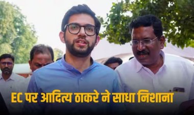 Aditya Thackeray On EC: 'जब चुनाव आयोग चोरी को सही ठहराए तो...', आदित्य ठाकरे ने NCP सिंबल मामले में उठाए सवाल