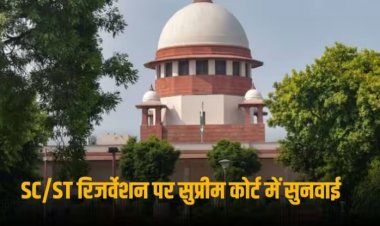 Supreme Court On Reservation: आरक्षण के दायरे से आखिर बाहर क्यों नहीं की जाती हैं संपन्न पिछड़ी जातियां?- सुप्रीम कोर्ट की बेंच ने उठाया सवाल, जानें पूरा मामला