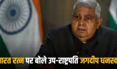 Bharat Ratna Award: 'देरी से मिलने का थोड़ा दुख, लेकिन आज दिल को तसल्ली हुई...'  चौधरी चरण सिंह को भारत रत्न मिलने पर बोले जगदीप धनखड़