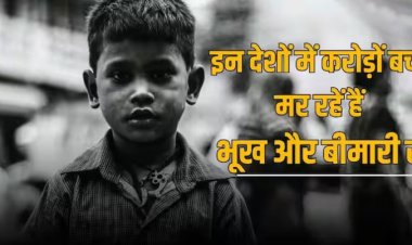 दुनिया के इतने अरब बच्चे हैं कुपोषण के शिकार, हैरान कर देंगे ये आंकड़े