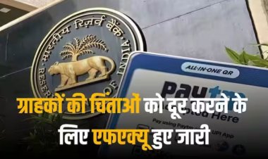 Paytm Crisis: यूपीआई और आईएमपीएस के जरिए कैसे होगा पैसा ट्रांसफर, जानिये अपने सारे सवालों के जवाब