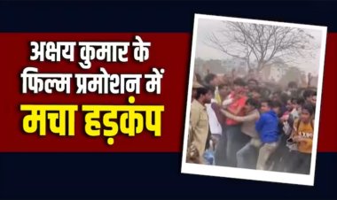 अक्षय कुमार- टाइगर श्रॉफ की फिल्म Bade Miyan Chote Miyan के प्रमोशन के दौरान लखनऊ में पथराव, पुलिस ने किया लाठीचार्ज