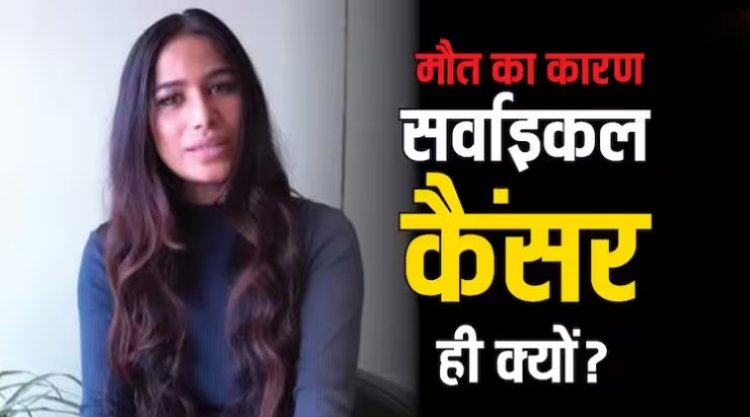 पूनम पांडे ने अपने जिंदा होने के वीडियो शेयर कर की HPV वैक्सीन की बात, जानिए क्या है ये?