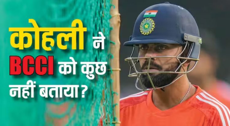 Ind vs Eng Test Squad: कोहली को लेकर BCCI के पास भी नहीं है अपडेट? तीसरे टेस्ट में बदली हुई दिखेगी टीम इंडिया
