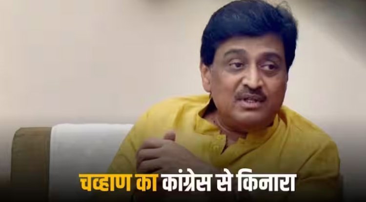 Ashok Chavan Profile: कौन हैं अशोक चव्हाण जिन्होंने 2024 से पहले महाराष्ट्र में दिया कांग्रेस को बड़ा झटका? जानिए इस्तीफे की इनसाइड स्टोरी