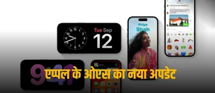 Apple iOS: इमोजी में मिलेगी कार्टून की झलक, एप्पल के नए ओएस के साथ आ रहे कई जबरदस्त फीचर