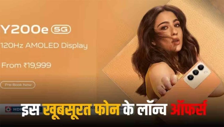Vivo के इस WOW फोन की बिक्री हुई शुरू, जानें कीमत से लेकर ऑफर्स तक सबकुछ