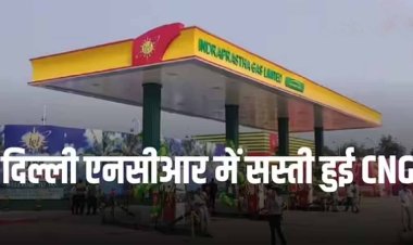 महंगाई से मिली बड़ी राहत, दिल्ली एनसीआर में 2.50 रु/किलो सस्ती हुई सीएनजी