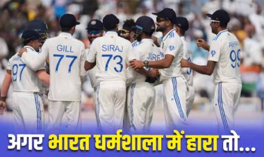 IND vs ENG: अगर भारत धर्मशाला टेस्ट हारा तो पलट जाएगी WTC की बाजी, फिर न्यूजीलैंड और ऑस्ट्रेलिया...