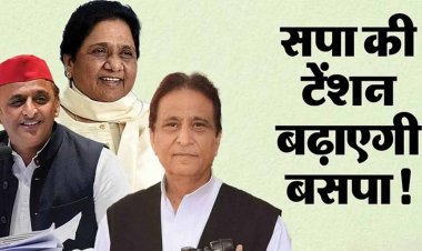 UP: इस सीट पर मुस्लिम प्रत्याशी उतारकर सपा का खेल बिगाड़ सकती है बसपा, आजम खां के परिवार से ये लड़ेंगी चुनाव!
