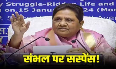 संभल में मुस्लिम चेहरा उतारने की तैयारी में बीएसपी, उम्मीदवार के नाम पर सस्पेंस कायम