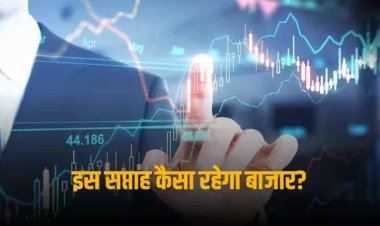 Market Outlook: नए रिकॉर्ड के बाद ये अहम आर्थिक आंकड़े तय करेंगे बाजार की चाल
