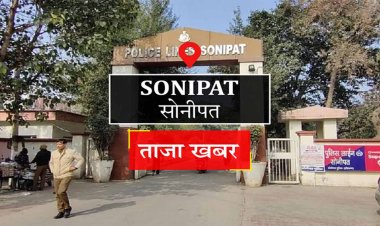 Sonipat News: रात को भी ढाबे के पास देखे गए थे संदिग्ध, पुलिस जुटा रही सबूत