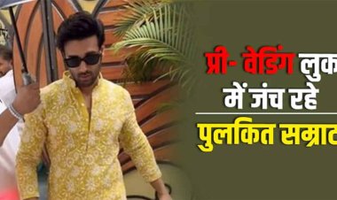Pulkit Samrat-Kriti Kharbanda Wedding: पीले कुर्ते में प्री-वेडिंग फंक्शन के लिए पहुंचे पुलकित सम्राट, वेन्यू से सामने आया दूल्हे राजा का वीडियो