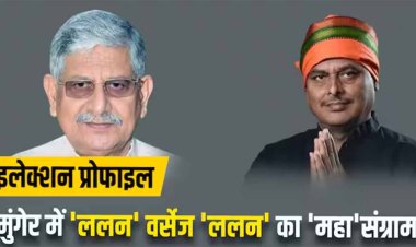 Lok Sabha Elections 2024: जेडीयू के 'ललन' को हराने निर्दलीय उतरे बीजेपी के 'ललन', समझिए दो 'ललन' की लड़ाई से किसको फायदा?